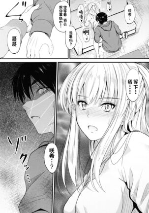 Ore to Imouto no Naishogoto 3 Zen - Page 14