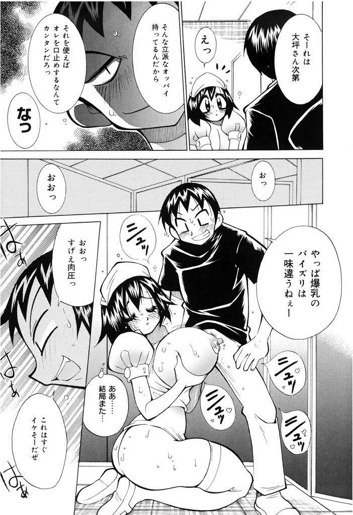 Oshioki Bakunyuu Nurse