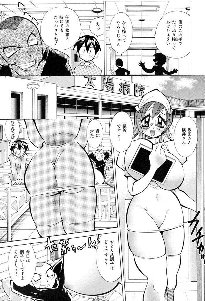 Oshioki Bakunyuu Nurse