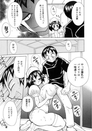 Oshioki Bakunyuu Nurse Page #45
