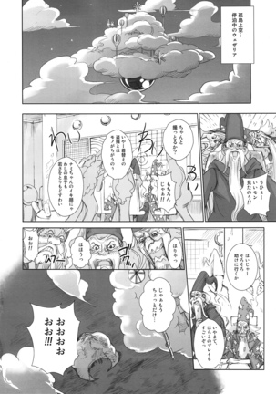 GrandLine Chronicle 2 Rainyuu Page #19