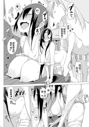 Sanzou-chan to Uma 4 - Page 5