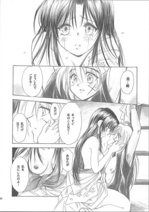 Shin Sei - Page 26