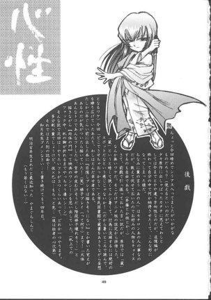 Shin Sei - Page 47