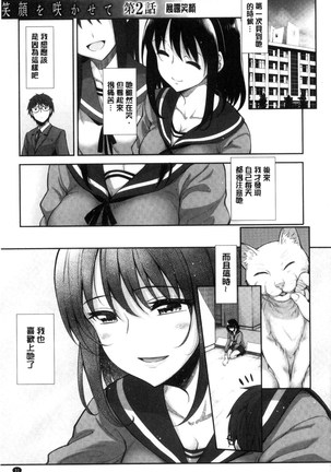 Egao o Sakasete Page #33