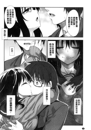 Egao o Sakasete Page #100