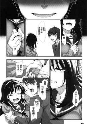 Egao o Sakasete Page #96