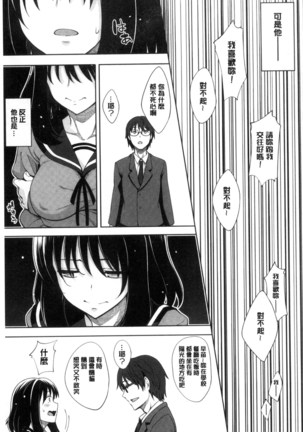 Egao o Sakasete Page #113