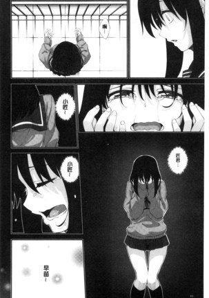 Egao o Sakasete Page #94