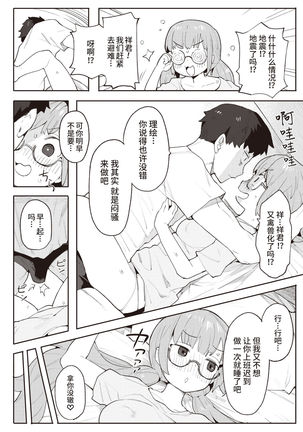 Okaeri no Ecchi - Cum back home. | 欢迎回家的Sex - Page 17