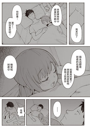 Okaeri no Ecchi - Cum back home. | 欢迎回家的Sex - Page 16