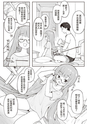 Okaeri no Ecchi - Cum back home. | 欢迎回家的Sex Page #15