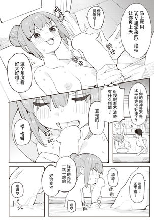 Okaeri no Ecchi - Cum back home. | 欢迎回家的Sex Page #13