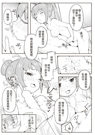 Okaeri no Ecchi - Cum back home. | 欢迎回家的Sex Page #14