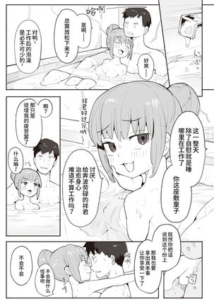 Okaeri no Ecchi - Cum back home. | 欢迎回家的Sex - Page 12