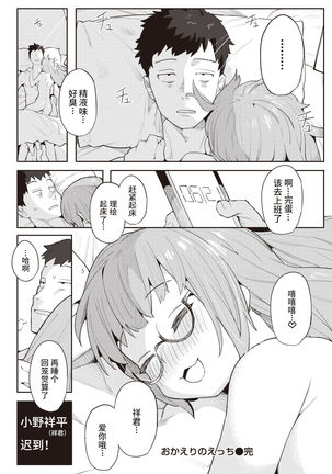 Okaeri no Ecchi - Cum back home. | 欢迎回家的Sex Page #25