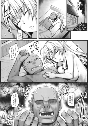 Watashi no Orc-san - Page 23