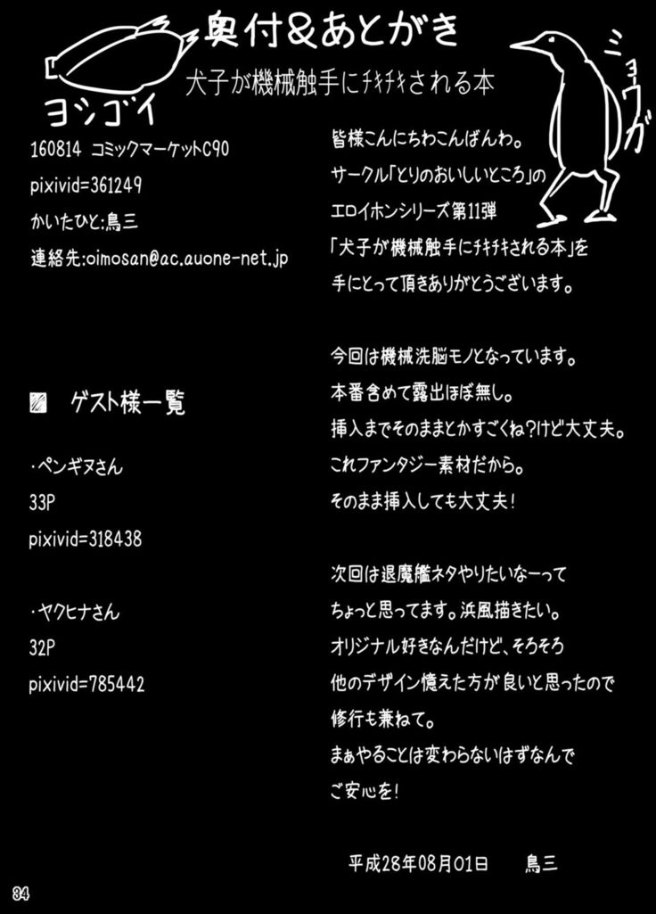 犬子が機械触手にﾁｷﾁｷされる本