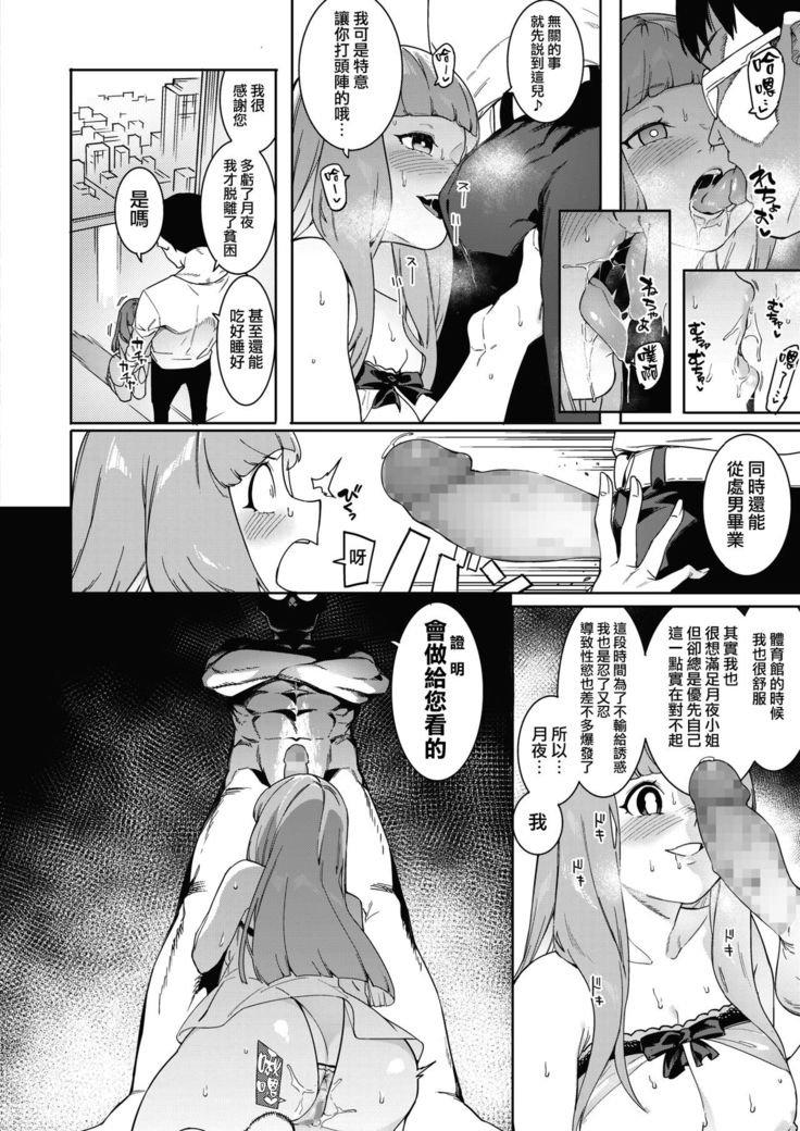 Tsukiyo Ni Aishite 3-nin no Shikaku Hen