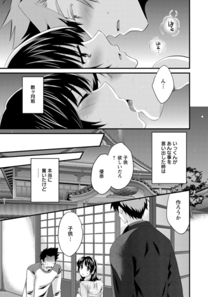 Niizuma Osenaka Nagashimasu 2 Page #94