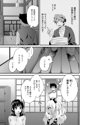 Niizuma Osenaka Nagashimasu 2 - Page 70