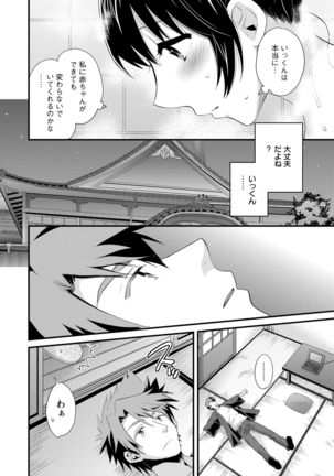 Niizuma Osenaka Nagashimasu 2 Page #137