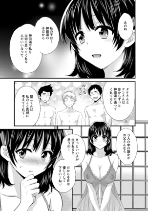 Niizuma Osenaka Nagashimasu 2 Page #114