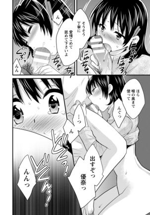 Niizuma Osenaka Nagashimasu 2 Page #77