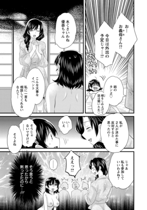 Niizuma Osenaka Nagashimasu 2 Page #126