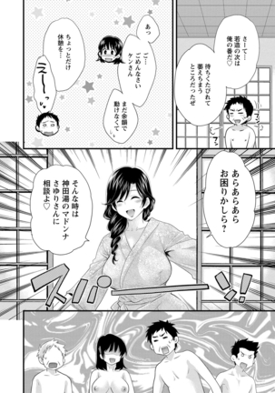 Niizuma Osenaka Nagashimasu 2 Page #125