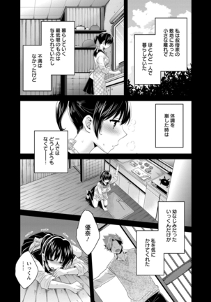 Niizuma Osenaka Nagashimasu 2 - Page 98