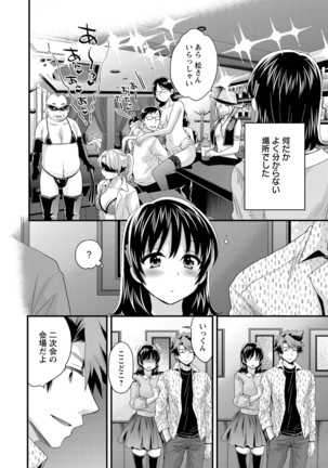 Niizuma Osenaka Nagashimasu 2 - Page 49