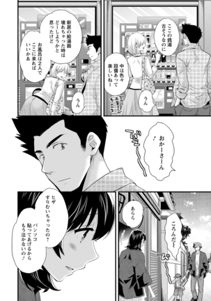 Niizuma Osenaka Nagashimasu 2 Page #167