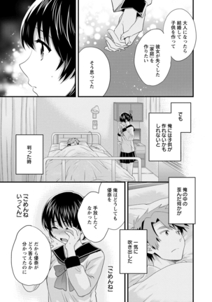 Niizuma Osenaka Nagashimasu 2 - Page 156