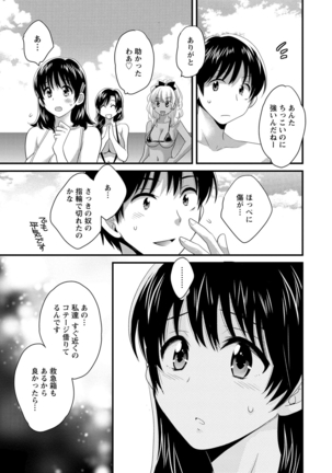 Niizuma Osenaka Nagashimasu 2 Page #14