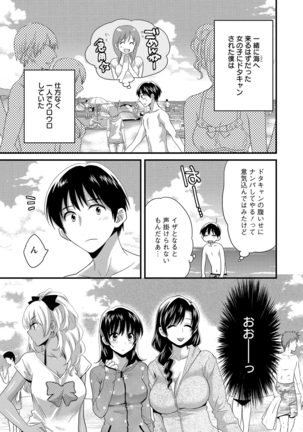 Niizuma Osenaka Nagashimasu 2 Page #8