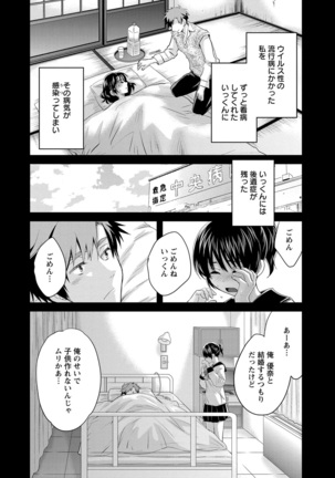 Niizuma Osenaka Nagashimasu 2 Page #99