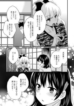 Niizuma Osenaka Nagashimasu 2 Page #72