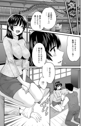 Niizuma Osenaka Nagashimasu 2 - Page 74