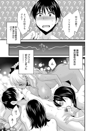 Niizuma Osenaka Nagashimasu 2 Page #16