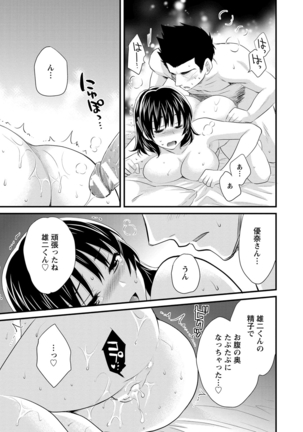 Niizuma Osenaka Nagashimasu 2 Page #124