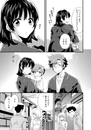 Niizuma Osenaka Nagashimasu 2 - Page 168