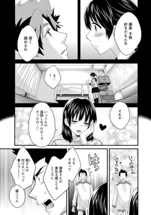 Niizuma Osenaka Nagashimasu 2 - Page 100