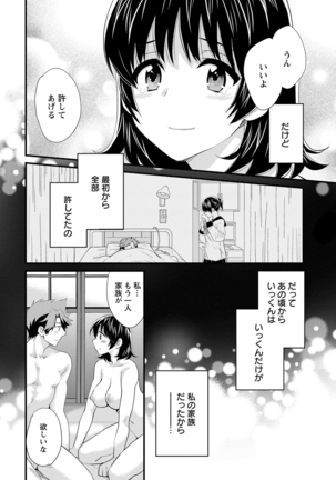 Niizuma Osenaka Nagashimasu 2 - Page 159