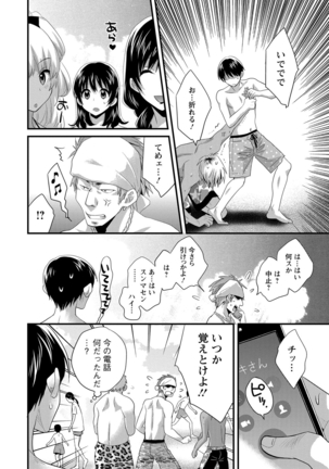 Niizuma Osenaka Nagashimasu 2 Page #13