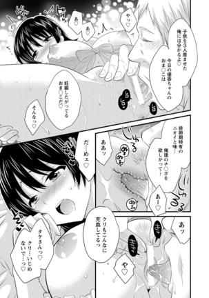 Niizuma Osenaka Nagashimasu 2 Page #116