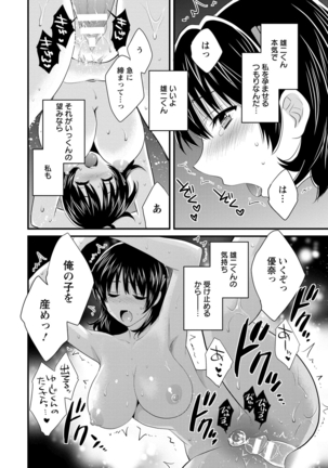 Niizuma Osenaka Nagashimasu 2 - Page 123