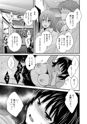 Niizuma Osenaka Nagashimasu 2 - Page 58