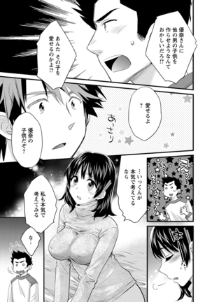 Niizuma Osenaka Nagashimasu 2 - Page 102