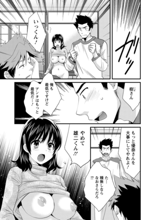 Niizuma Osenaka Nagashimasu 2 - Page 96